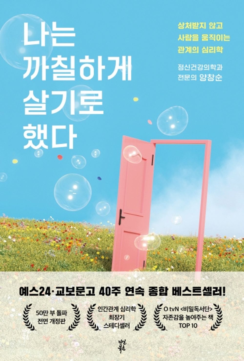 I decided to live harshly Korean Book