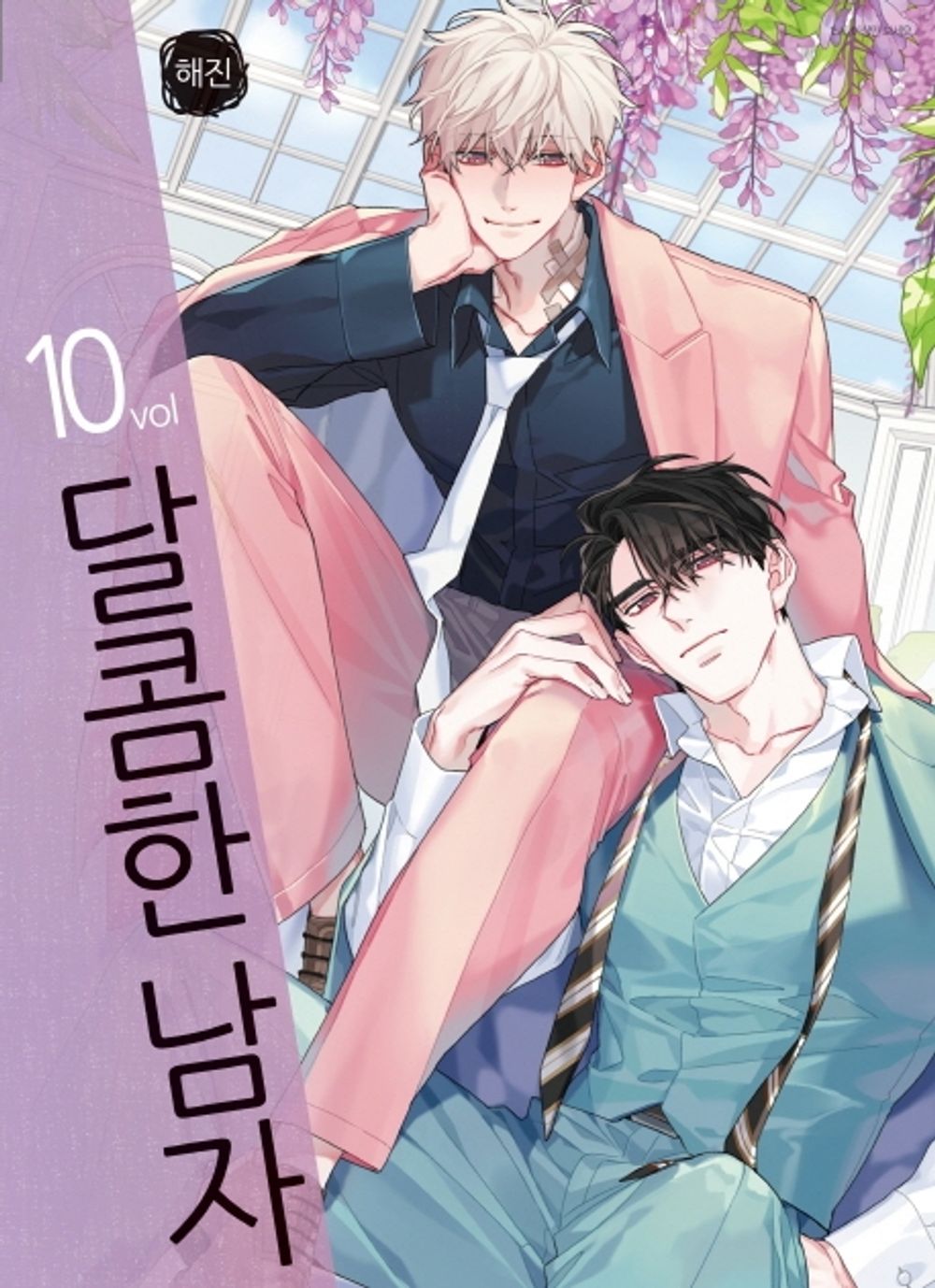 The Sweetest Man Vol 10 Original Korean Webtoon Ver Manhwa Comics Manga BL