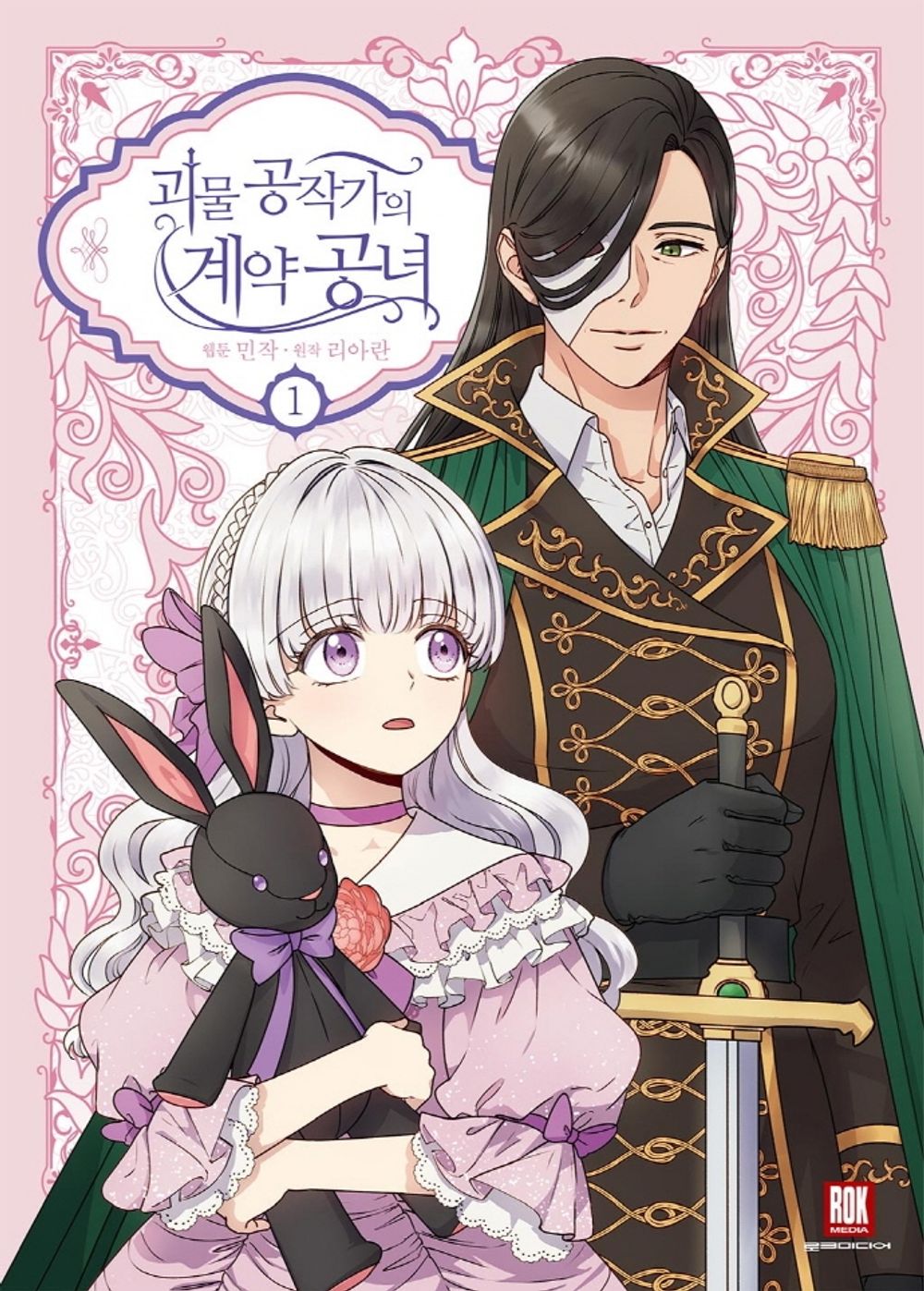 The Monstrous Duke's Adopted Daughter Vol 1 Webtoon Book Manhwa Comics Manga