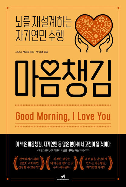 Good Morning, I Love You by Shauna Shapiro Korean Book