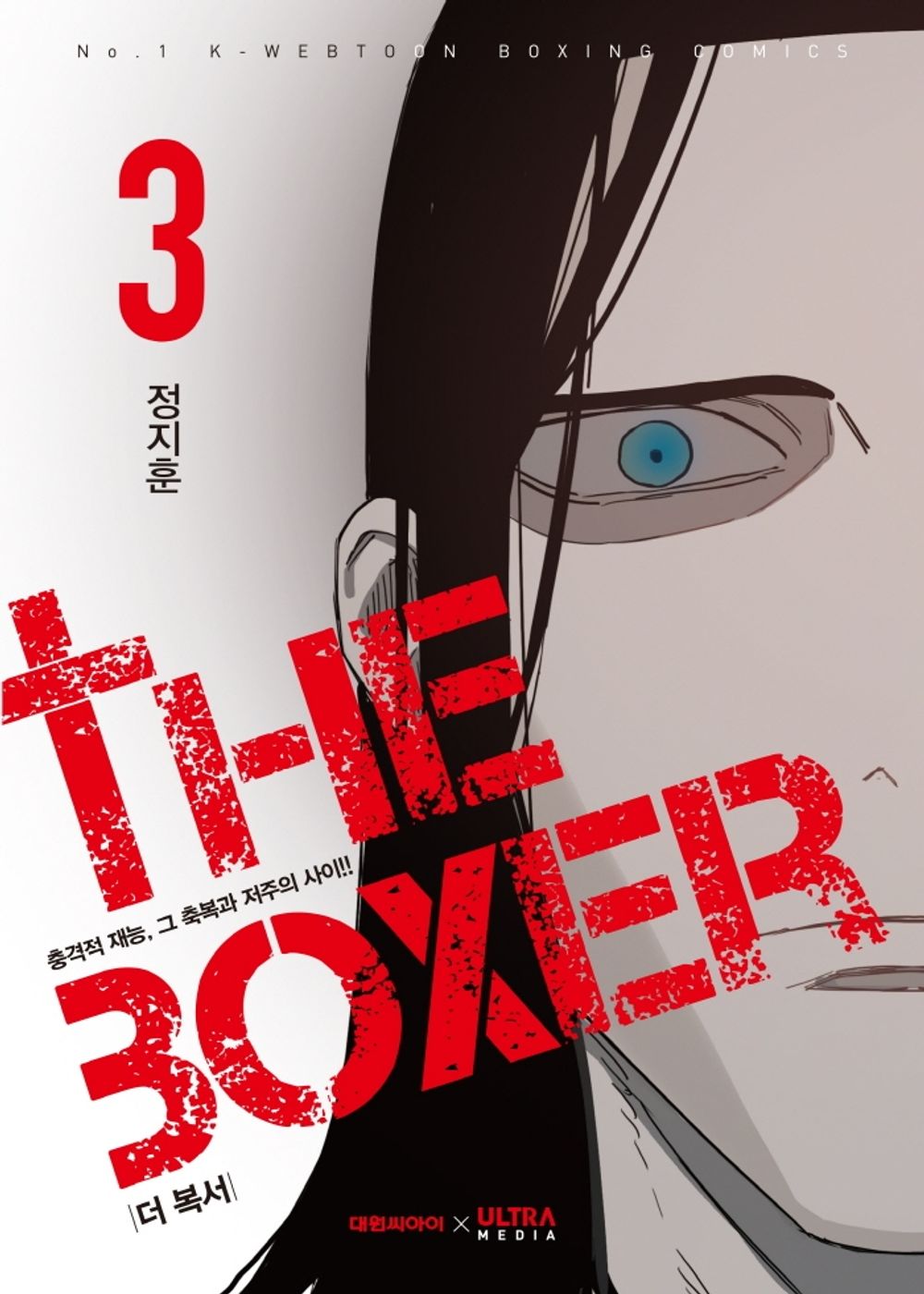 The Boxer Vol 3 Korean Webtoon Book Manhwa Comics Manga Boxing Sports