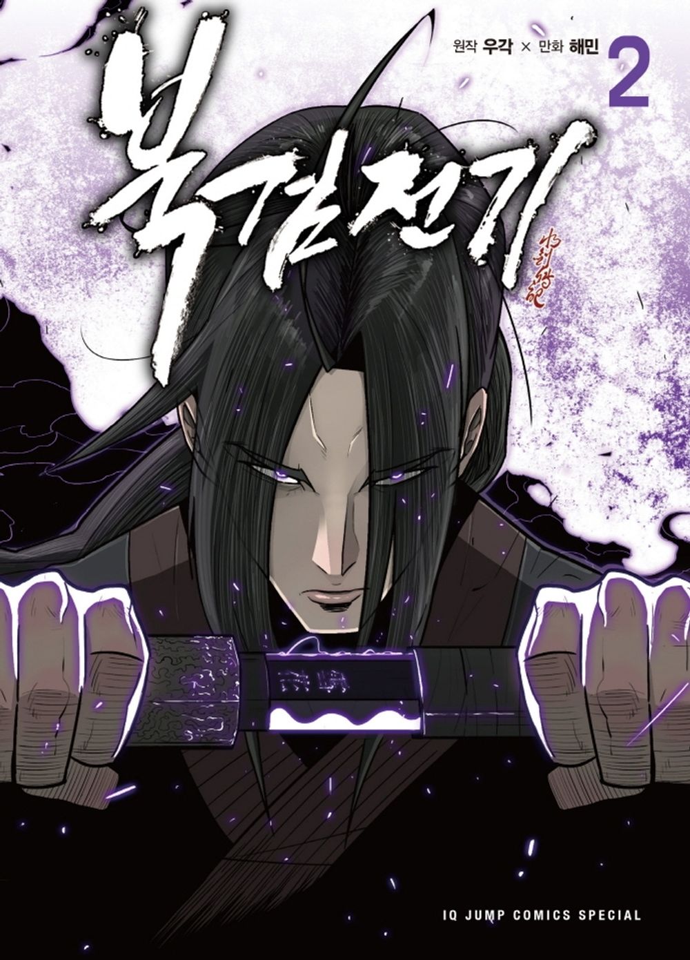 Legend of the Northern Blade Vol 2 Korean Webtoon Book Manhwa Comics Manga