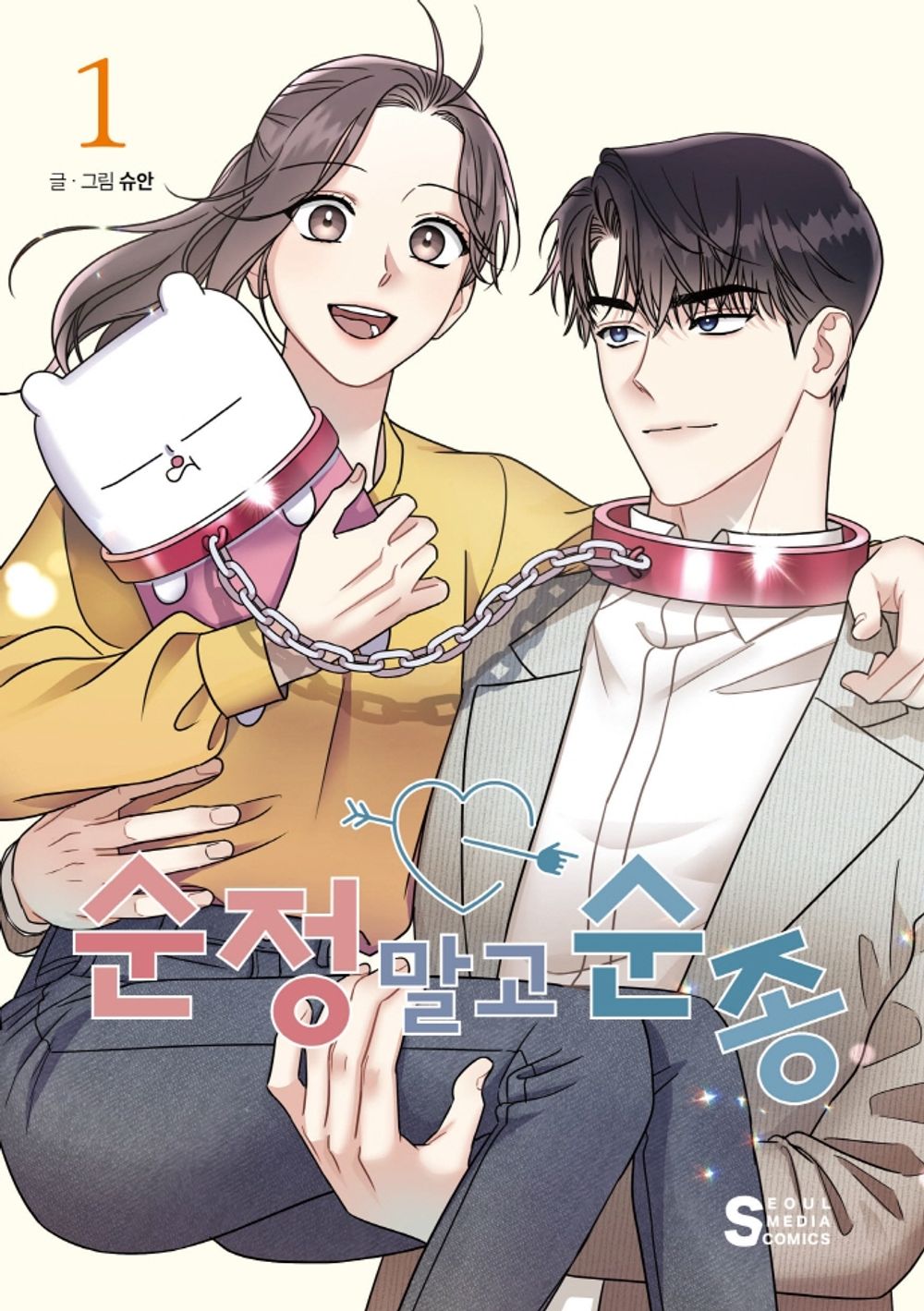 Act Like You Love Me! Vol 1 Korean Webtoon Book Manhwa Comics Manga Romance