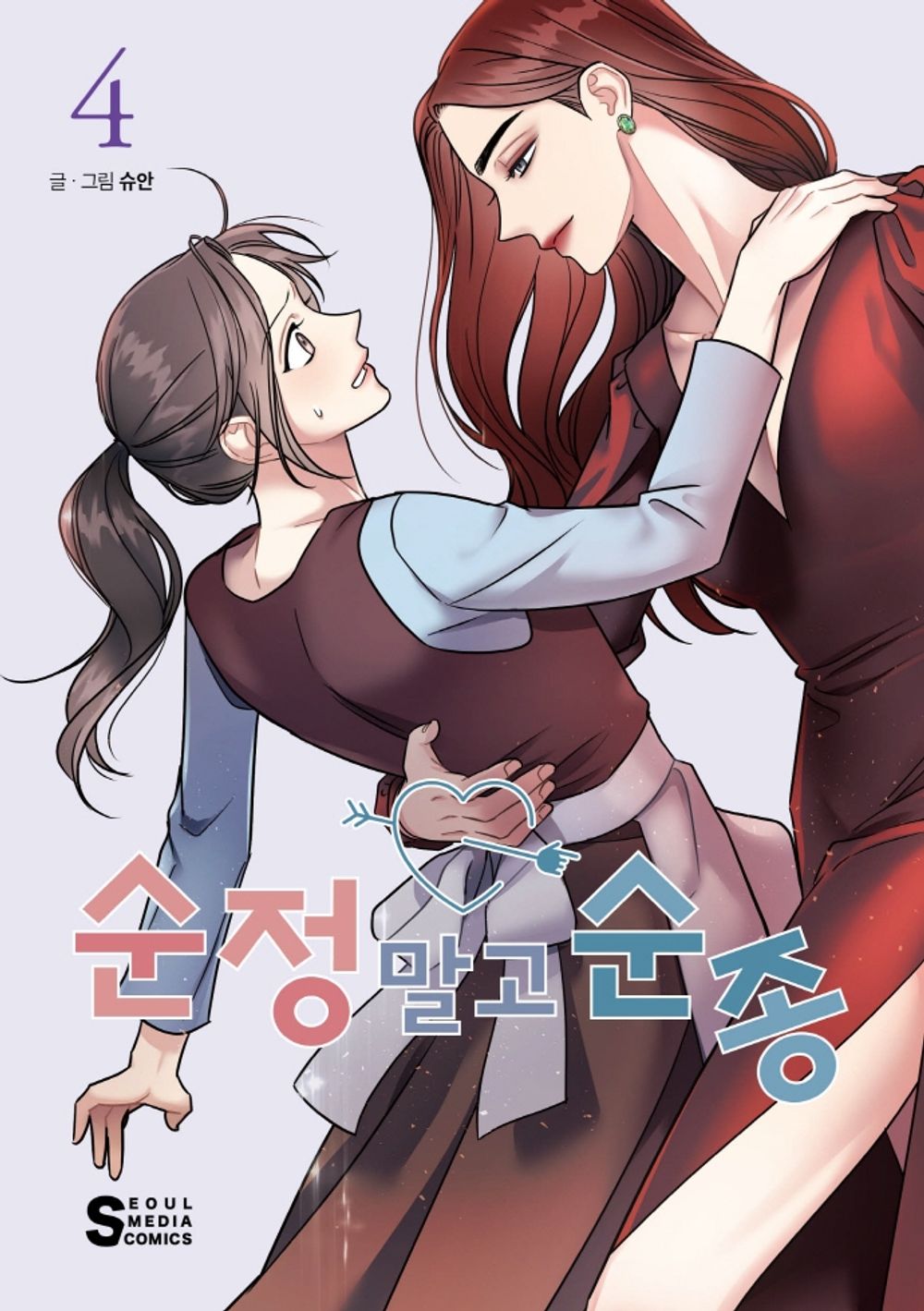 Act Like You Love Me! Vol 4 Korean Webtoon Book Manhwa Comics Manga Romance