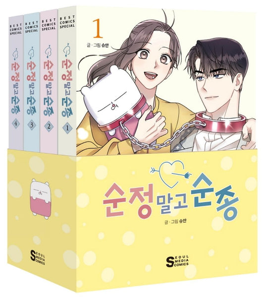 Act Like You Love Me Vol 1~4 Set Korean Webtoon Book Manhwa Comics Manga Romance