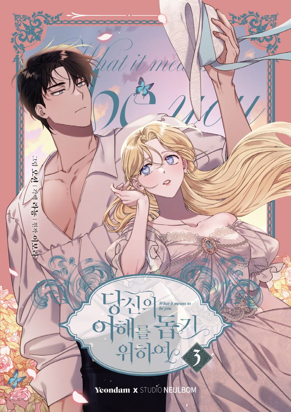 What It Means to Be You Vol 3 Korean Webtoon Book Manhwa Comics Manga