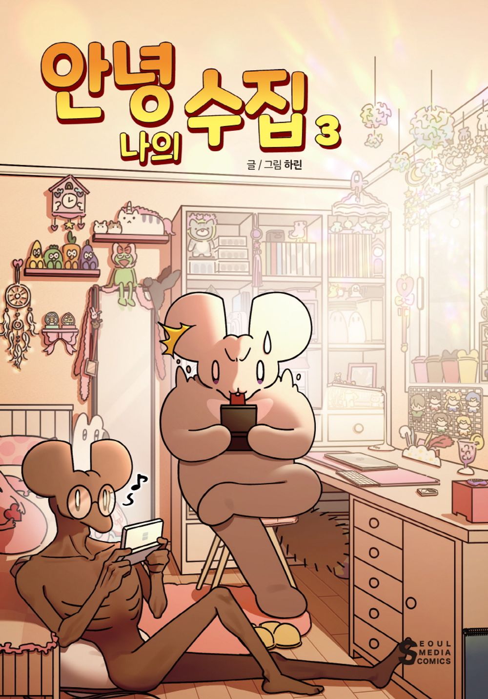 Hello, My Collection Vol 3 Korean Webtoon Book Manhwa Comics Manga