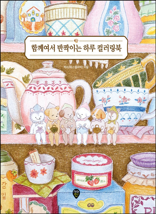 Coloring book for Four Seasons With Cute Animals Adultcoloring Korean Book