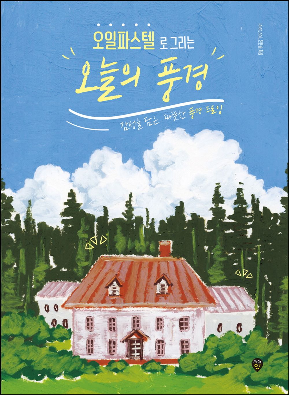 Today's Landscape Painted with Oil Pastel Korean Guide