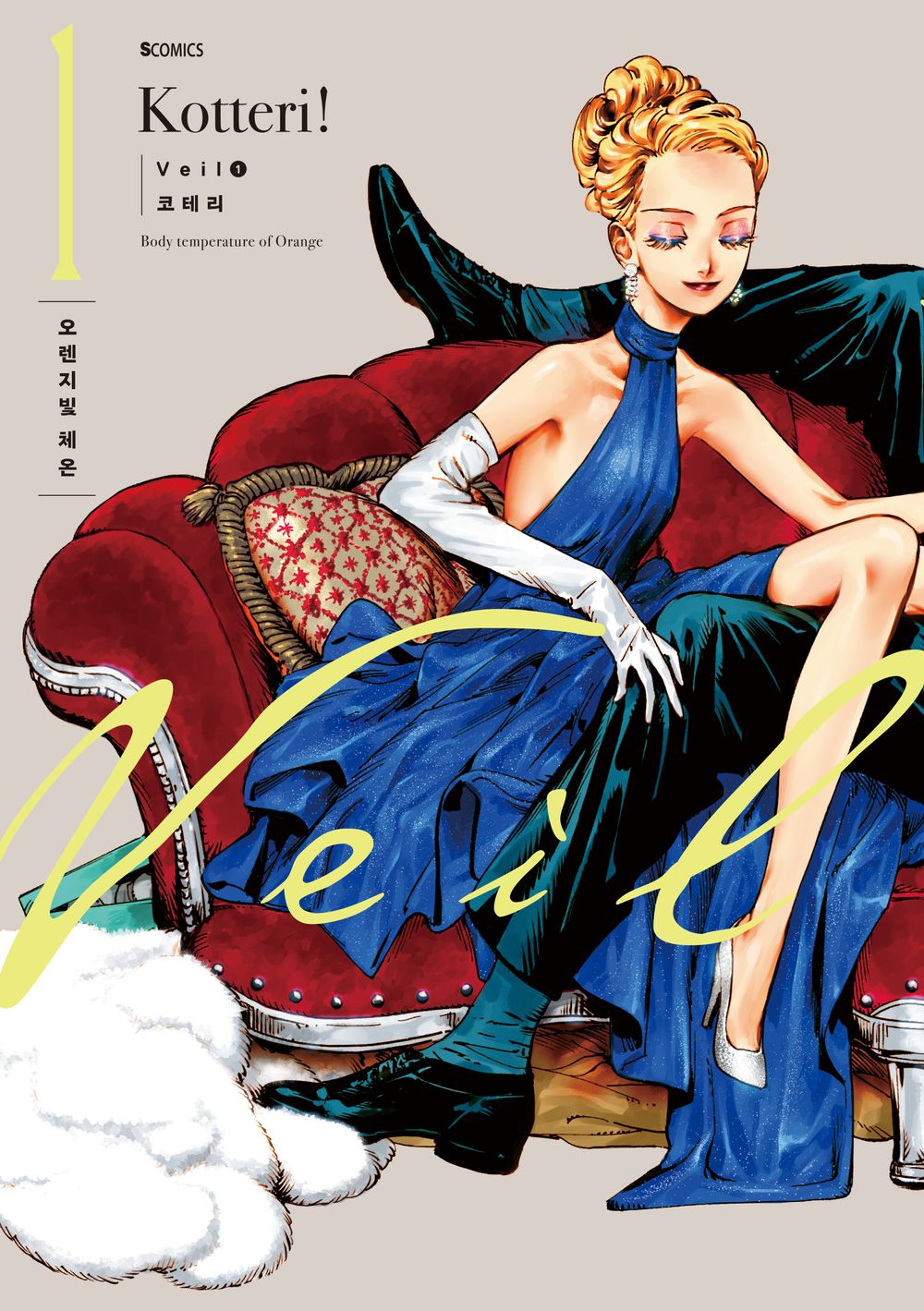 Veil Vol 1 Kotteri! Korean version Book Manhwa Comics Japanese Manga