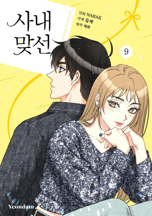 A Business Proposal Vol 9 Side Story Korean Webtoon Book Comics Manga