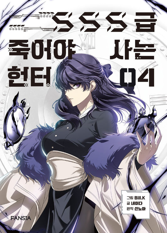 SSS-Class Revival Hunter Vol 4 Korean Webtoon Book Manhwa Comics Manga Action