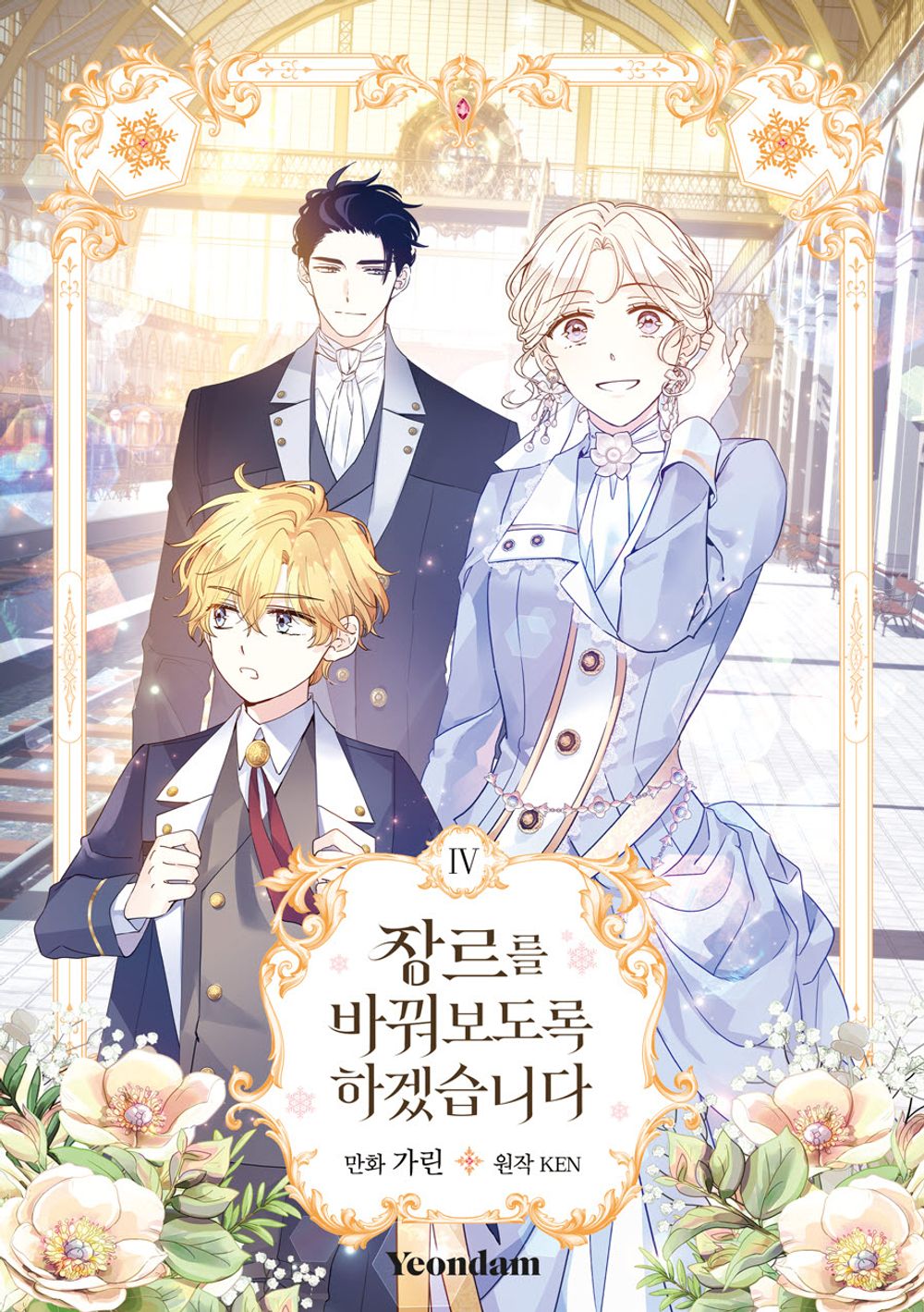 The Villainess Flips the Script Vol 4 Korean Webtoon Book Manhwa Comics Manga