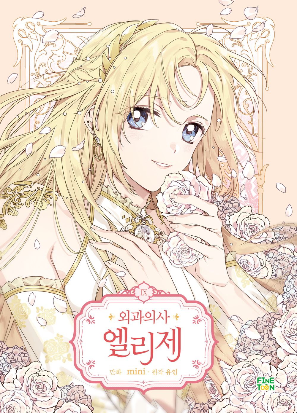 Doctor Elise Vol 9 Original Korean Webtoon Book Manhwa Comics Manga