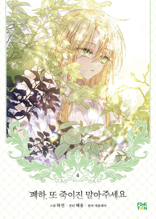 Your Majesty, Please Spare Me This Time Vol 4 Korean