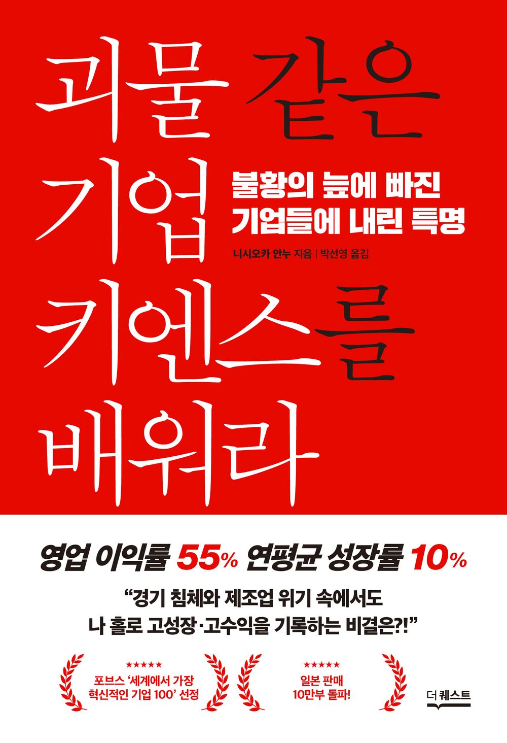 Keyence Anatomy: Mechanism of the Most Powerful Company, An Nishioka Korean Book