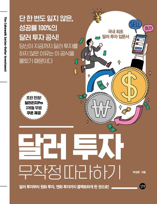 Blindly following dollar investment (korean book)