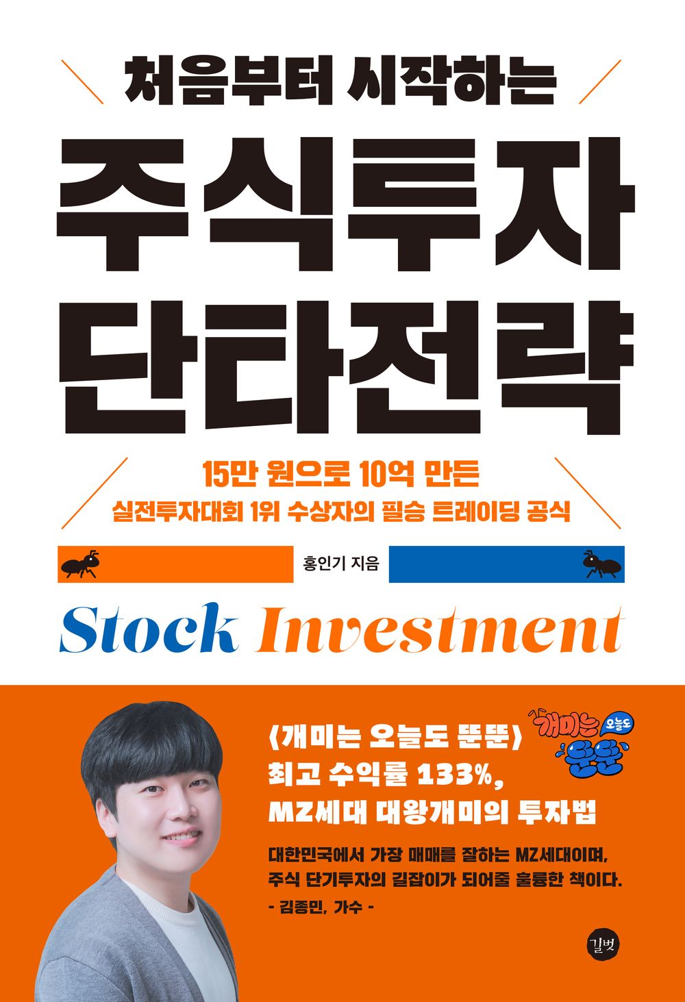 Stock investment short-term (korean book)