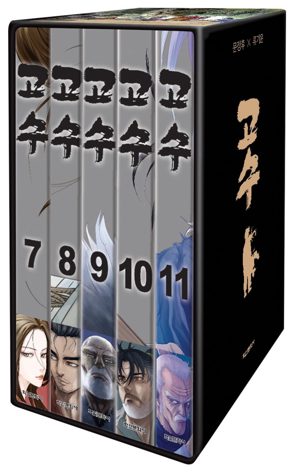 Gosu (The Master) vol 7-11