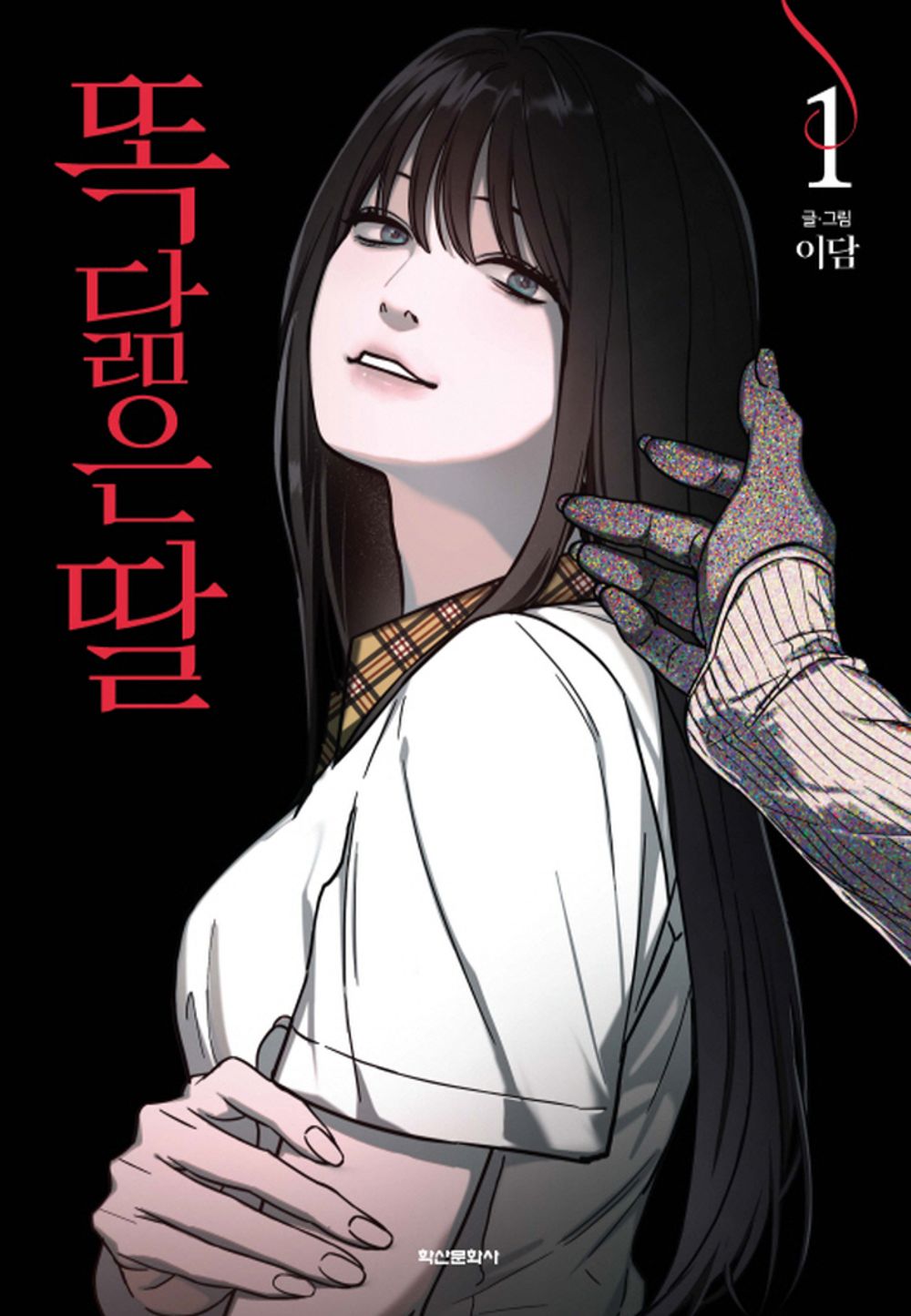 Like Mother, Like Daughter Vol 1 Korean Webtoon Book Manhwa Comics Manga