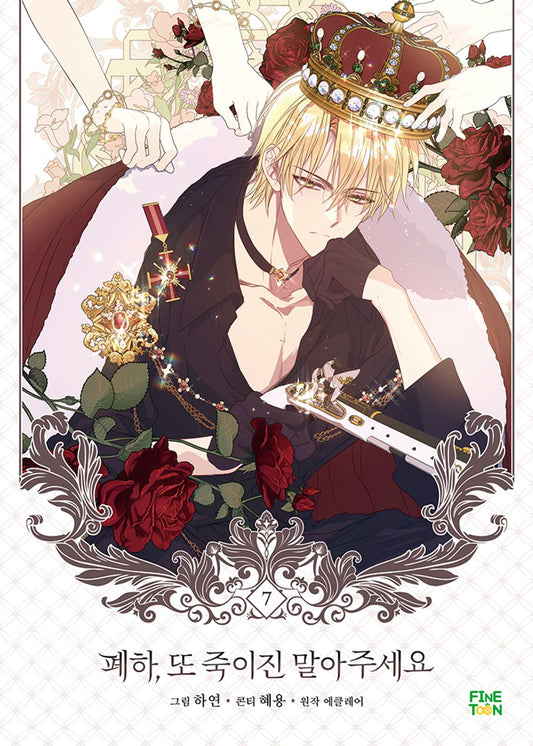 Your Majesty, Please Spare Me This Time Vol 7 Korean Webtoon Book Comics Manga