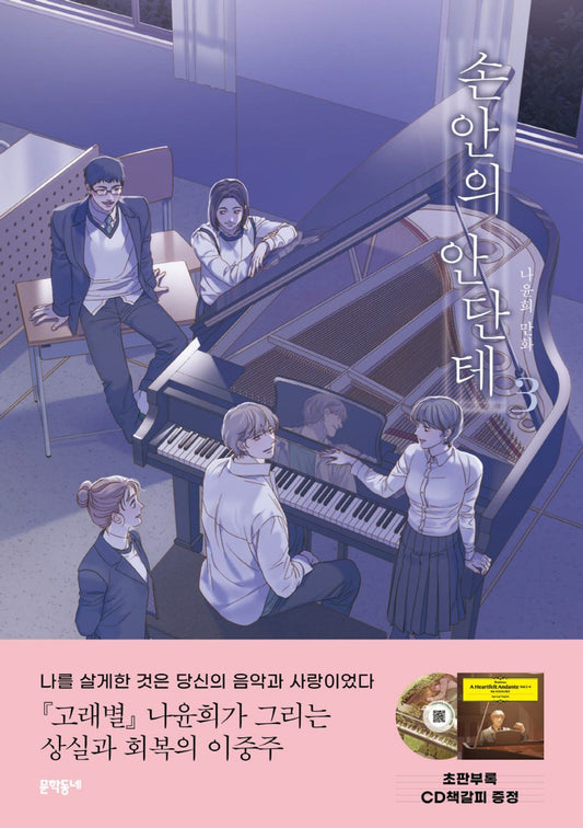 A Heartfelt Andante Vol 3 Korean Webtoon Book Manhwa Comics Manga Romance