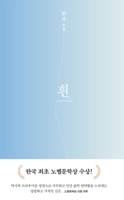 2024 Nobel Laureate Han Kang 6-Book Set, Korean Books, 한강