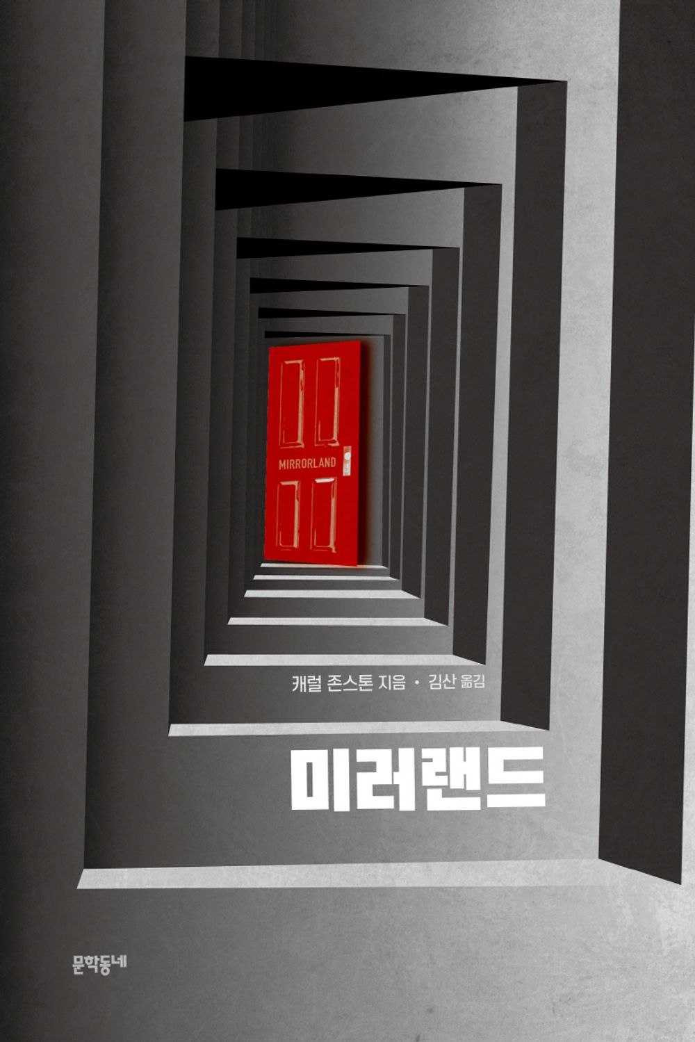 Mirrorland by Carole Johnstone (Korean book)