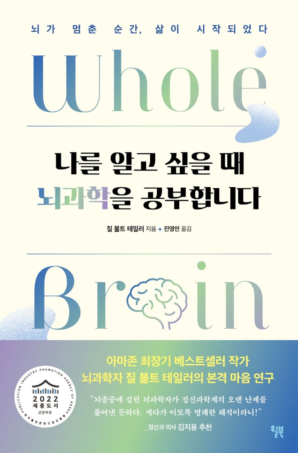 Whole Brain Living: The Anatomy of Choice and the Four Characters That Drive Our Life (Korean Edition) [Paperback] Bolte Taylor, Jill