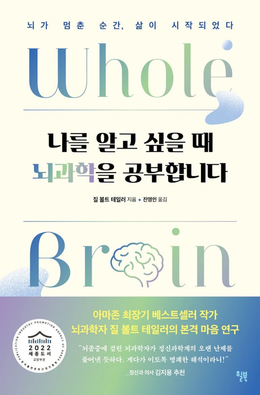 Whole Brain Living: The Anatomy of Choice and the Four Characters That Drive Our Life (Korean Edition) [Paperback] Bolte Taylor, Jill