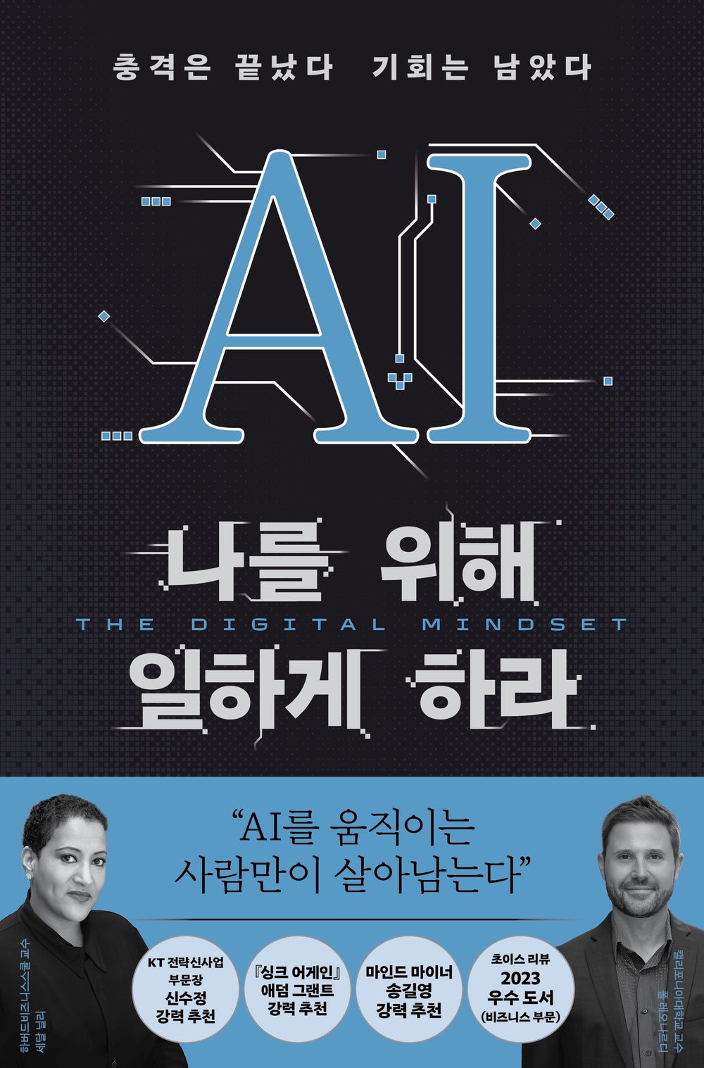 The Digital Mindset / Paul Leonardi / Tsedal Neeley / Korean book