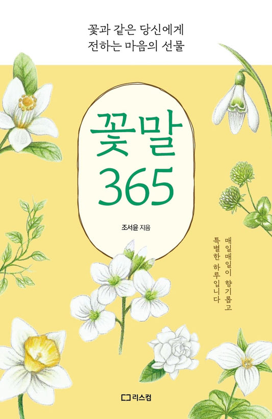 Flower Language 365 - Gift from the heart to you Korean Edition