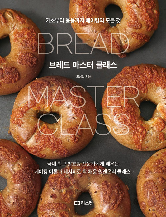 Bread Master Class, Korean Baking Guide