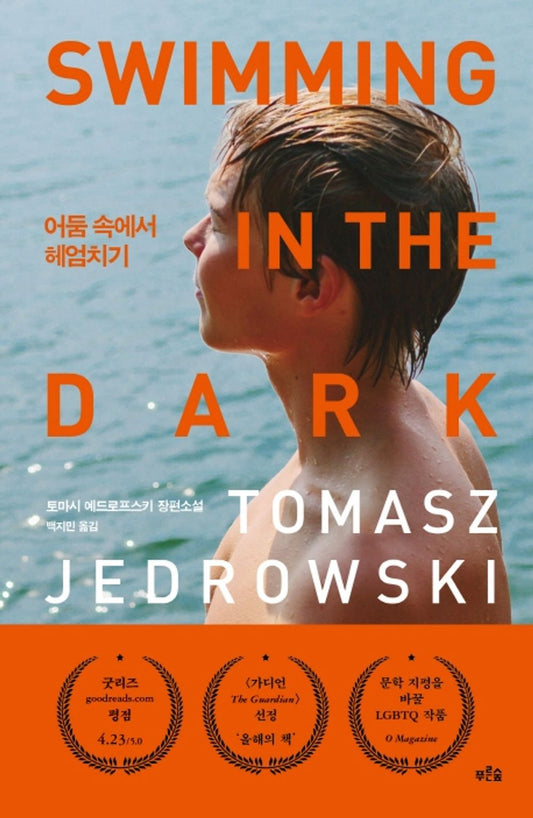 Swimming in the Dark by Tomasz Jedrowski (Korean Book)