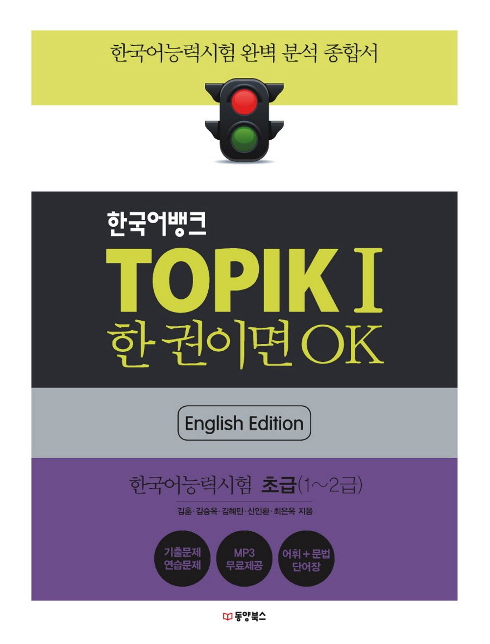 Korean Bank TOPIK I Beginner (English)