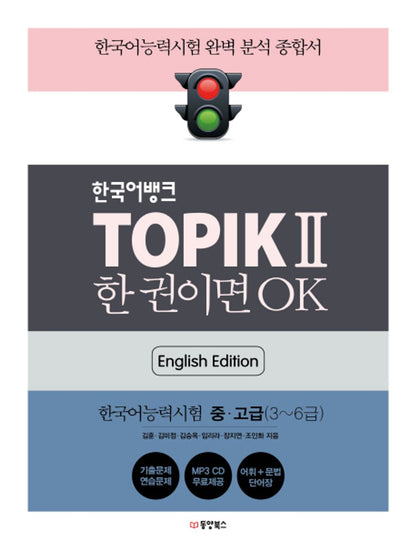 Korean Bank TOPIK II Intermediate-Advanced (English)