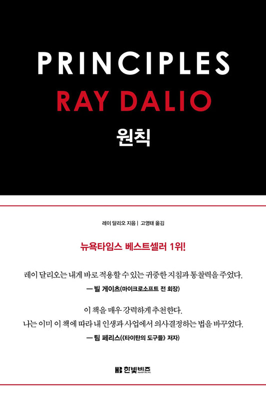 Principles by Ray Dalio Korean Book