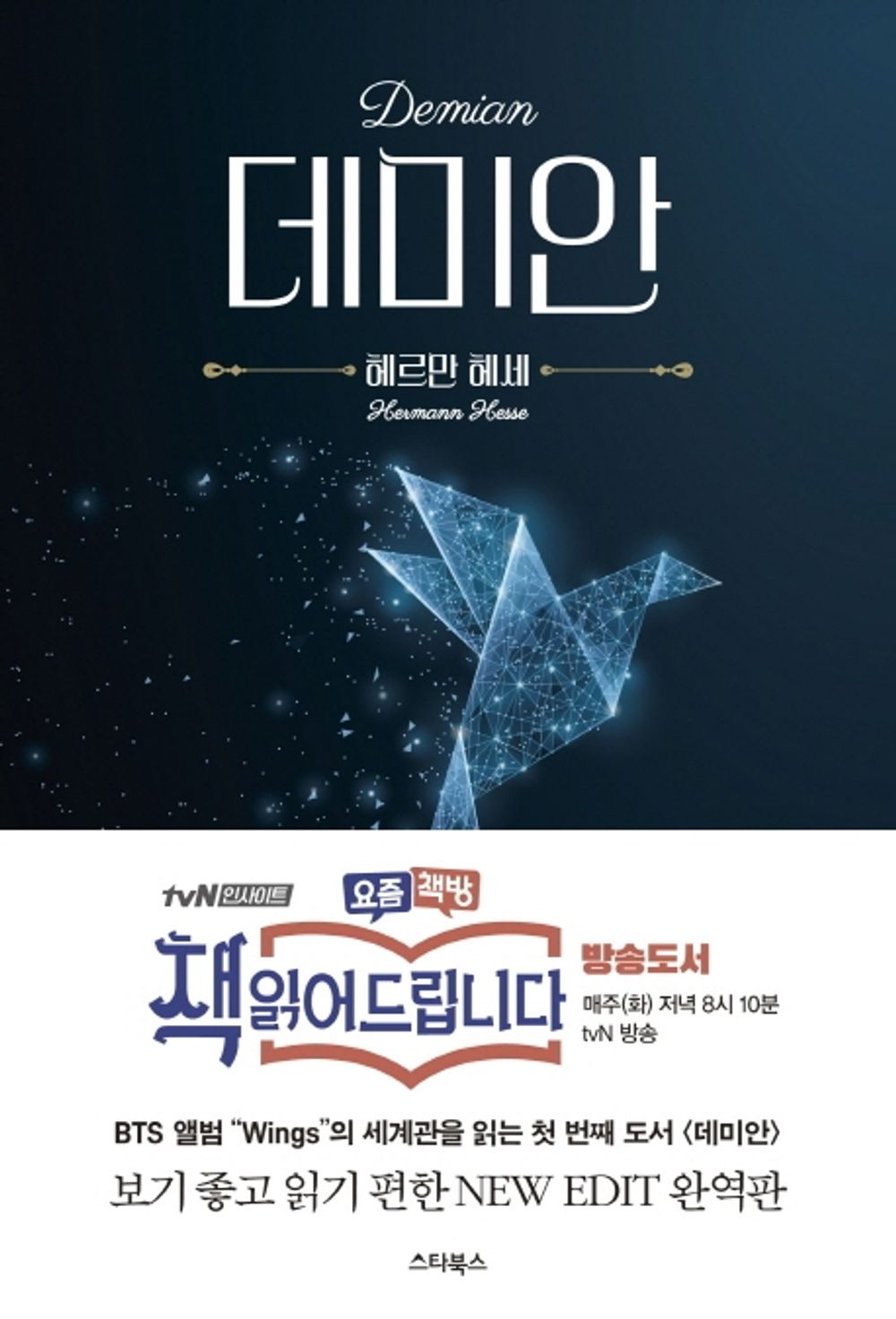 [Korean Book 한국어책] 데미안 / Demian / a collection of Korean poems /studying Korean/Korean Novel/Korean book/Shipping from Korea [Unknown Binding] Busan