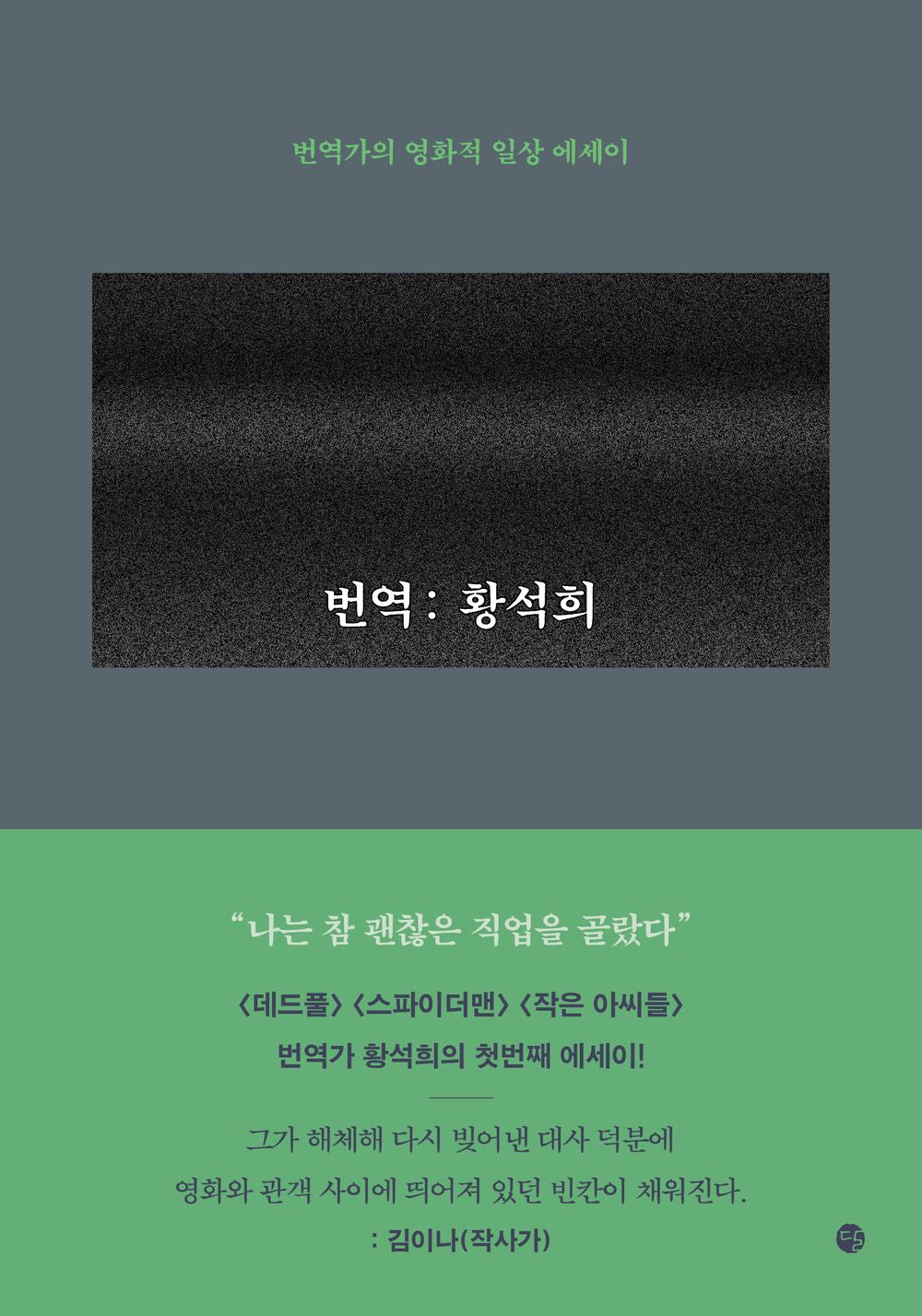 Translation by Hwang Seokhee Korean Book