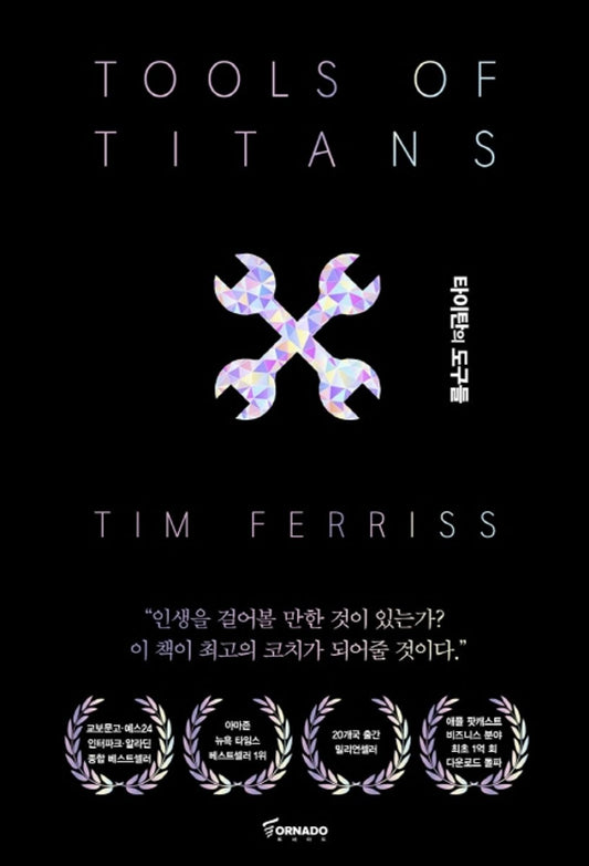 Tools of Titans by Timothy Ferriss Korean Book