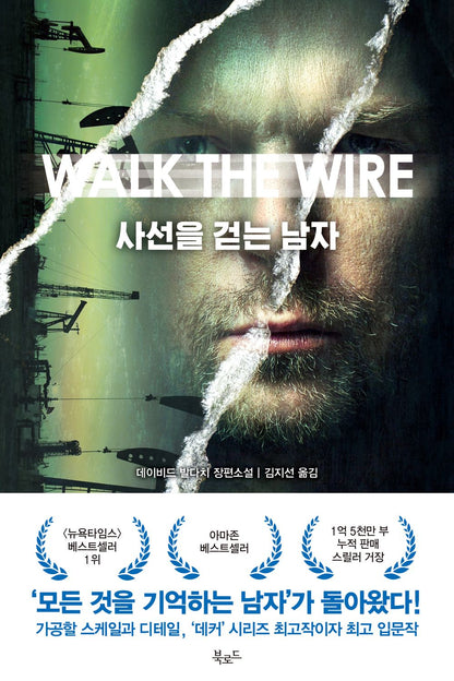 Walk the Wire by David Baldacci, Korean
