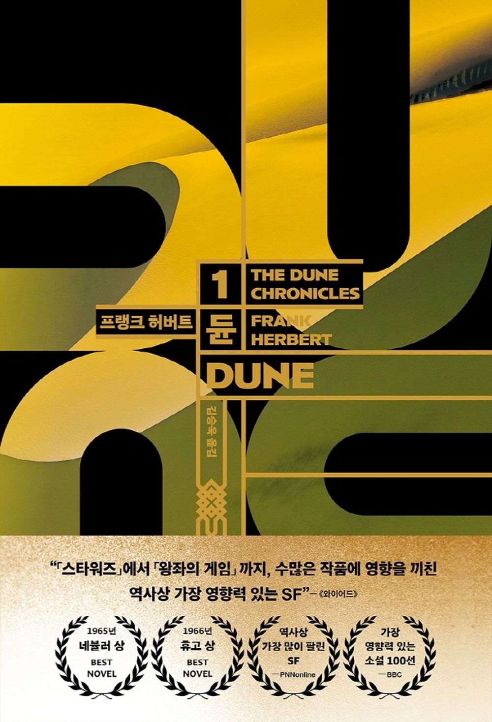 Dune Vol. 1 by Frank Herbert (Korean Book, Hardcover)