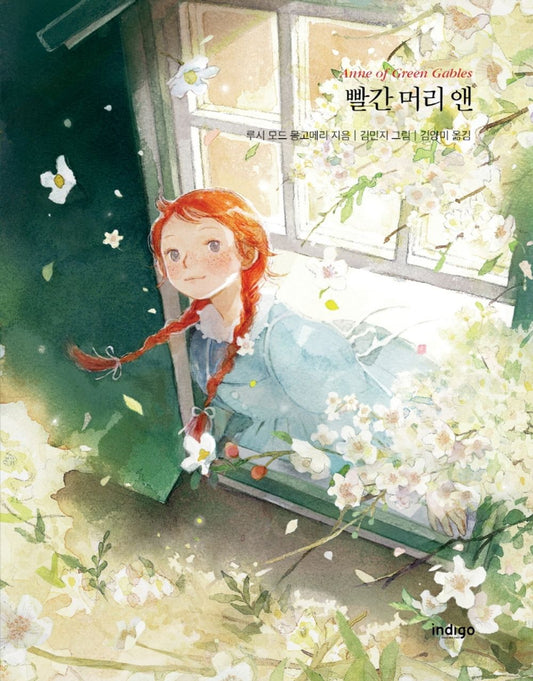 Anne of Green Gables by Lucy Maud Montgomery (Korean)