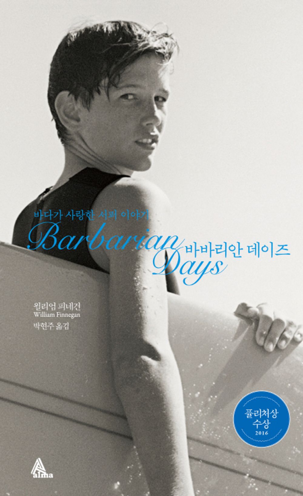 Barbarian Days (Korean Edition) [Paperback] Finnegan, William