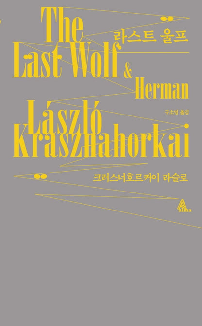 The Last Wolf & Herman by Laszlo Krasznahorkai, Korean, 라스트 울프, Winner of the Nobel Prize in Literature 2025