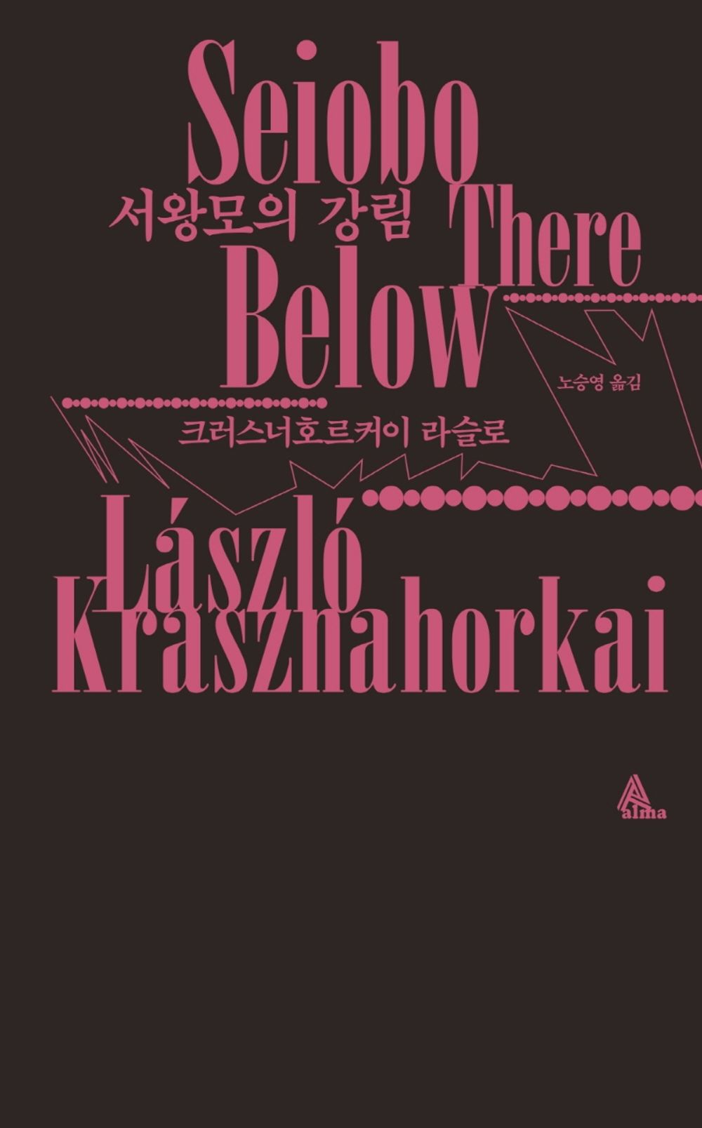 Seiobo There Below by Laszlo Krasznahorkai, Korean, 서왕모의 강림, Winner of the Nobel Prize in Literature 2025