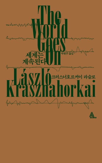 The World Goes On by Laszlo Krasznahorkai, Korean, 세계는 계속된다, Winner of the Nobel Prize in Literature 2025