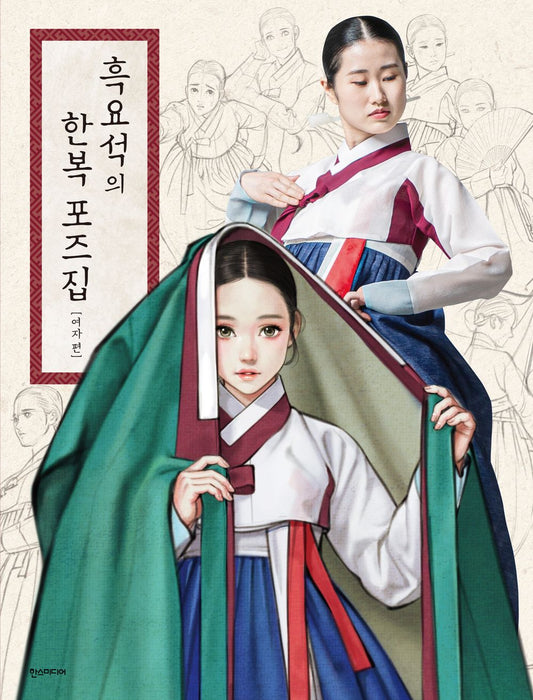 Hanbok Pose Book by Obsidian: Women's Edition