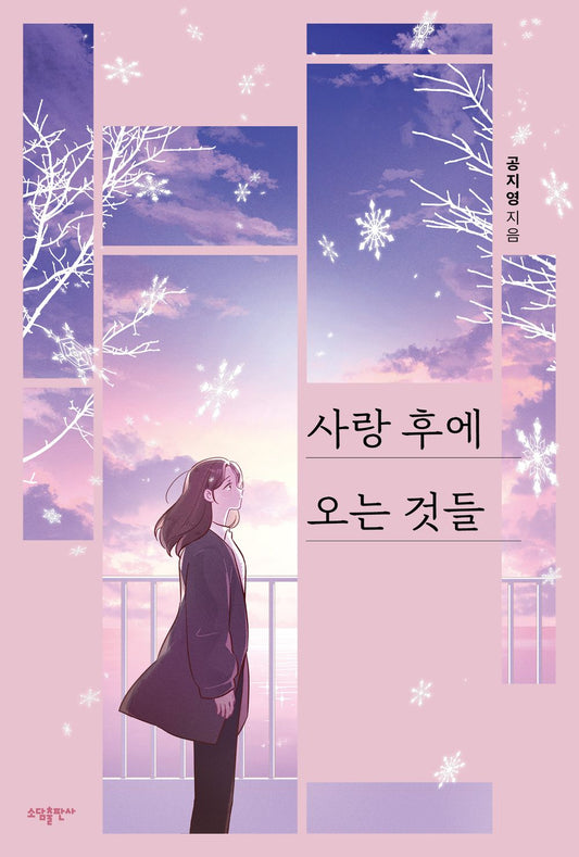 Things That Come After Love, Gong Ji-yeong, Korean Book