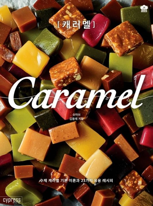 Caramel - Homemade Caramel Basic Theory and 23 Application Recipes in Korean